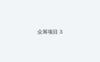 新卒美人女教师は性奴隶 众筹项目 - 社区纪录片